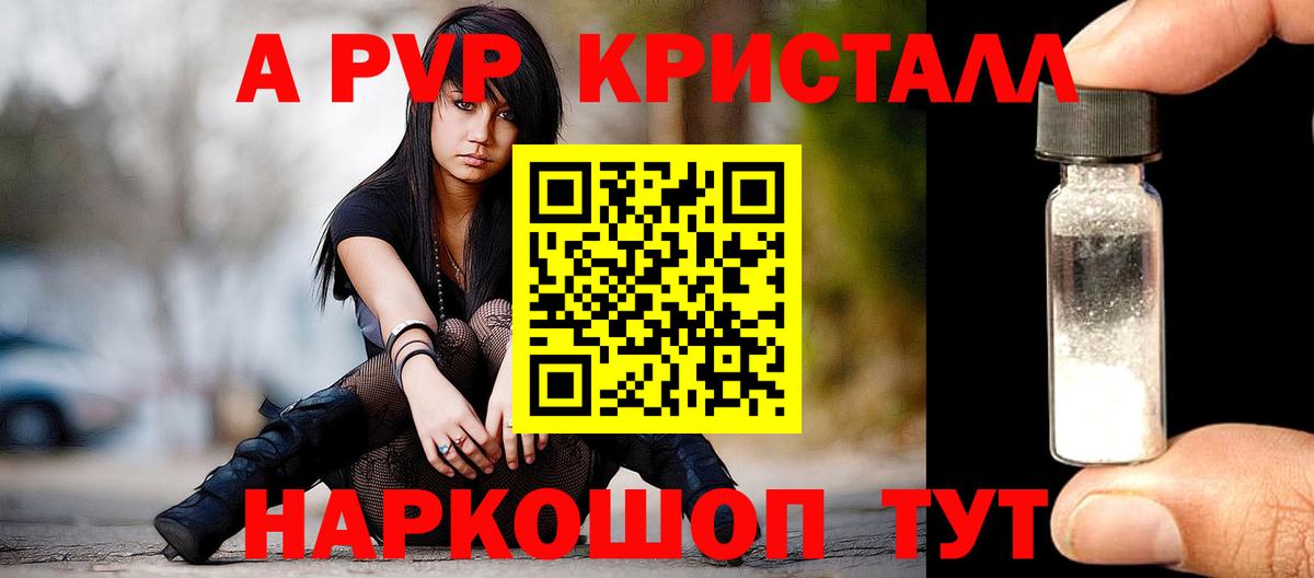 Баксан  A PVP СК КРИС  A-PVP кристаллы  Вход с VPN 