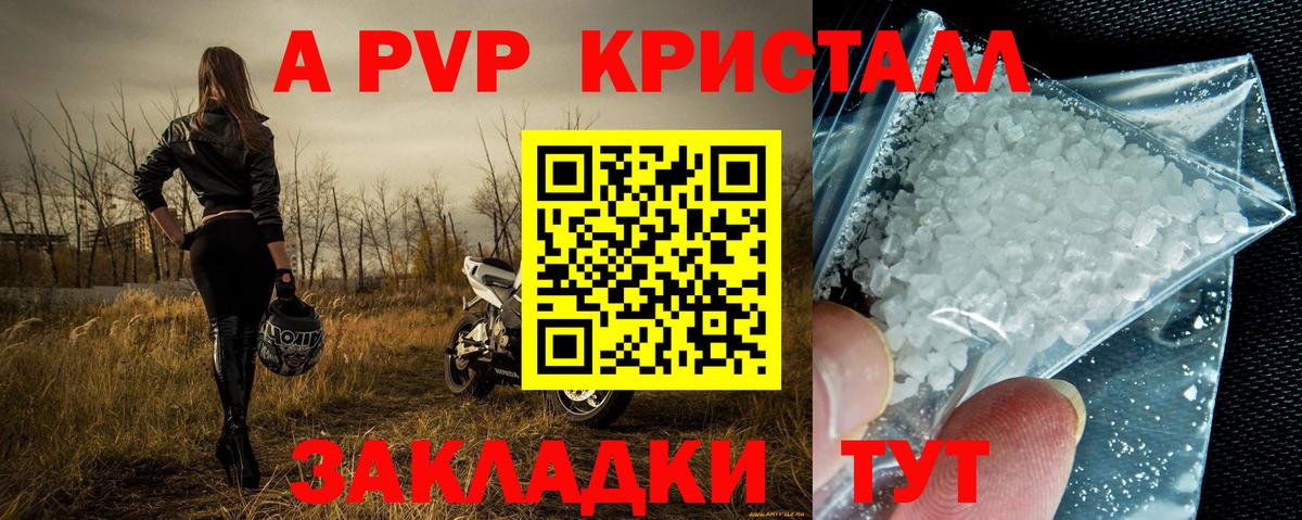 Alfa_PVP Crystall Баксан