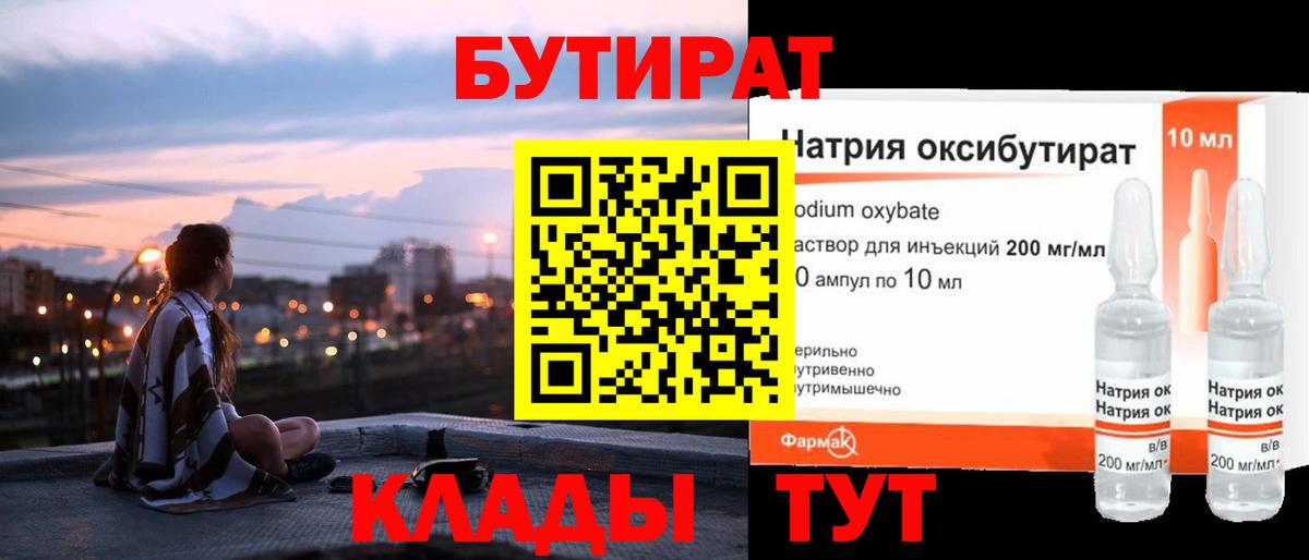 Бутират BDO  Вход с VPN  Баксан 