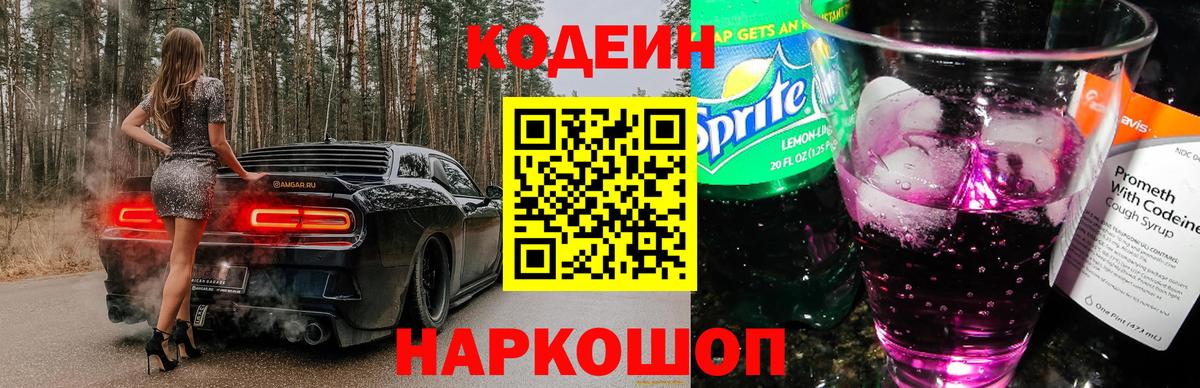 Кодеиновый сироп Lean напиток Lean (лин)  Codein напиток Lean (лин)  Вход с VPN  Баксан 