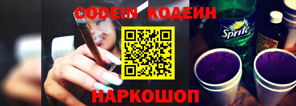 Кодеин напиток Lean (лин) Баксан