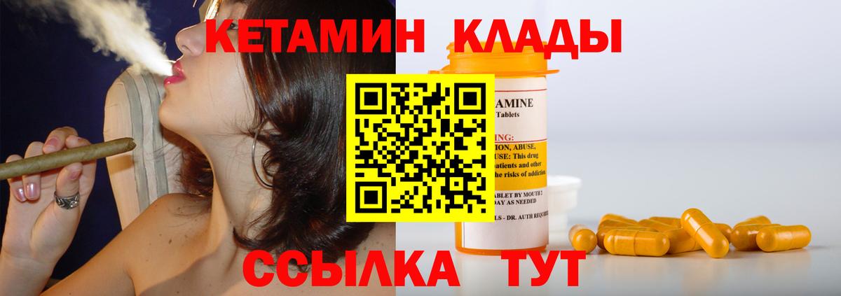 КЕТАМИН ketamine  Вход с VPN  Баксан  Кетамин VHQ 